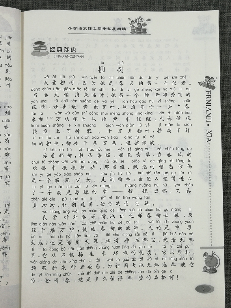 正版2020春小学语文课文同步拓展阅读2年级下二年级下册人教版全国人教部编版小学生配套教材教辅书籍专项突破强化辅导书