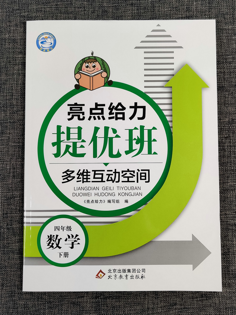 现货2020年春新版亮点给力提优班多维互动空间 同步课时语文四/4年级下部编版人教版数学苏教英语译林版 全套3本小 课内外提优训练