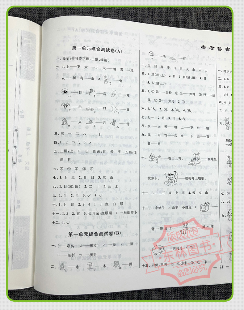 现货2020秋新版亮点给力大试卷小学语文一年级上1年级上册人教版部编版同步训练上学期单元综合测试卷期中期末考试卷冲刺模拟卷子