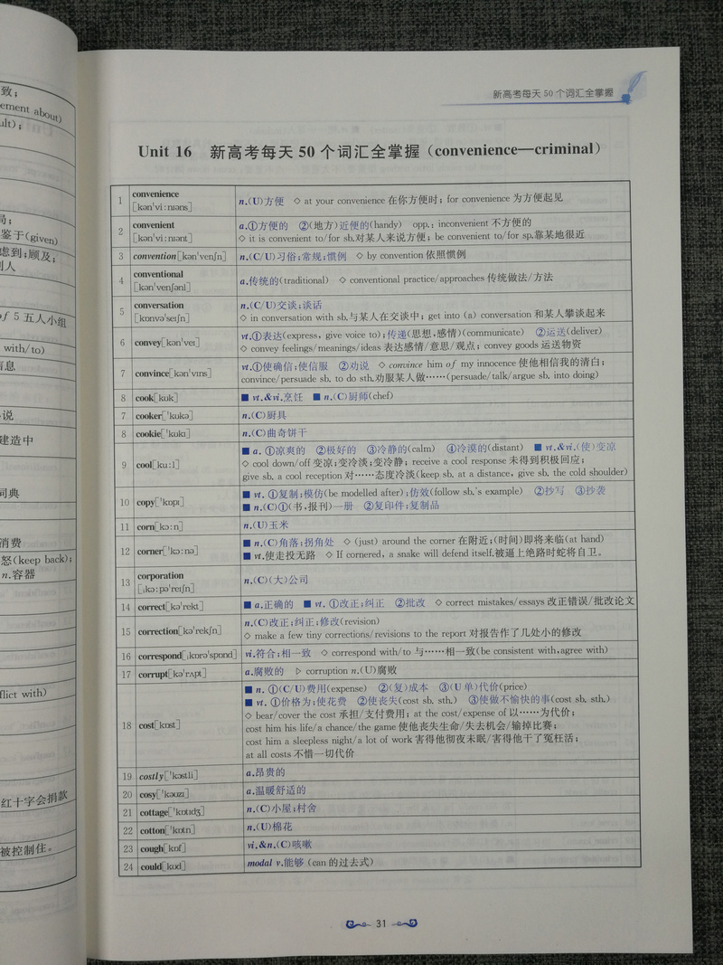 2020新版高中英语新课标考纲词汇3500+全国版全国通用高一至高三高考英语词汇掌握收录考纲词汇注重词块搭配 南京出版社诚康文化