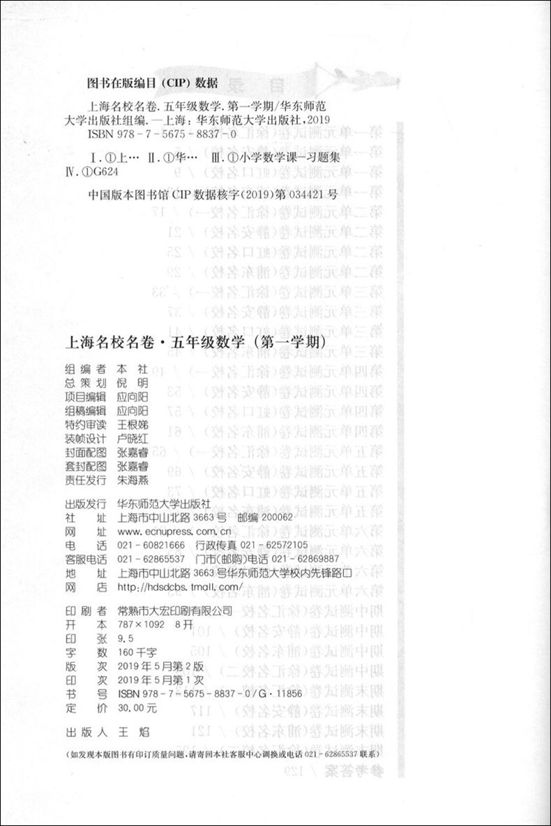 2020新版 上海名校名卷五年级上 语文部编版数学英语牛津版5年级第一学期上海小学同步测试卷单元期中期末测试卷 名校名卷五年级上