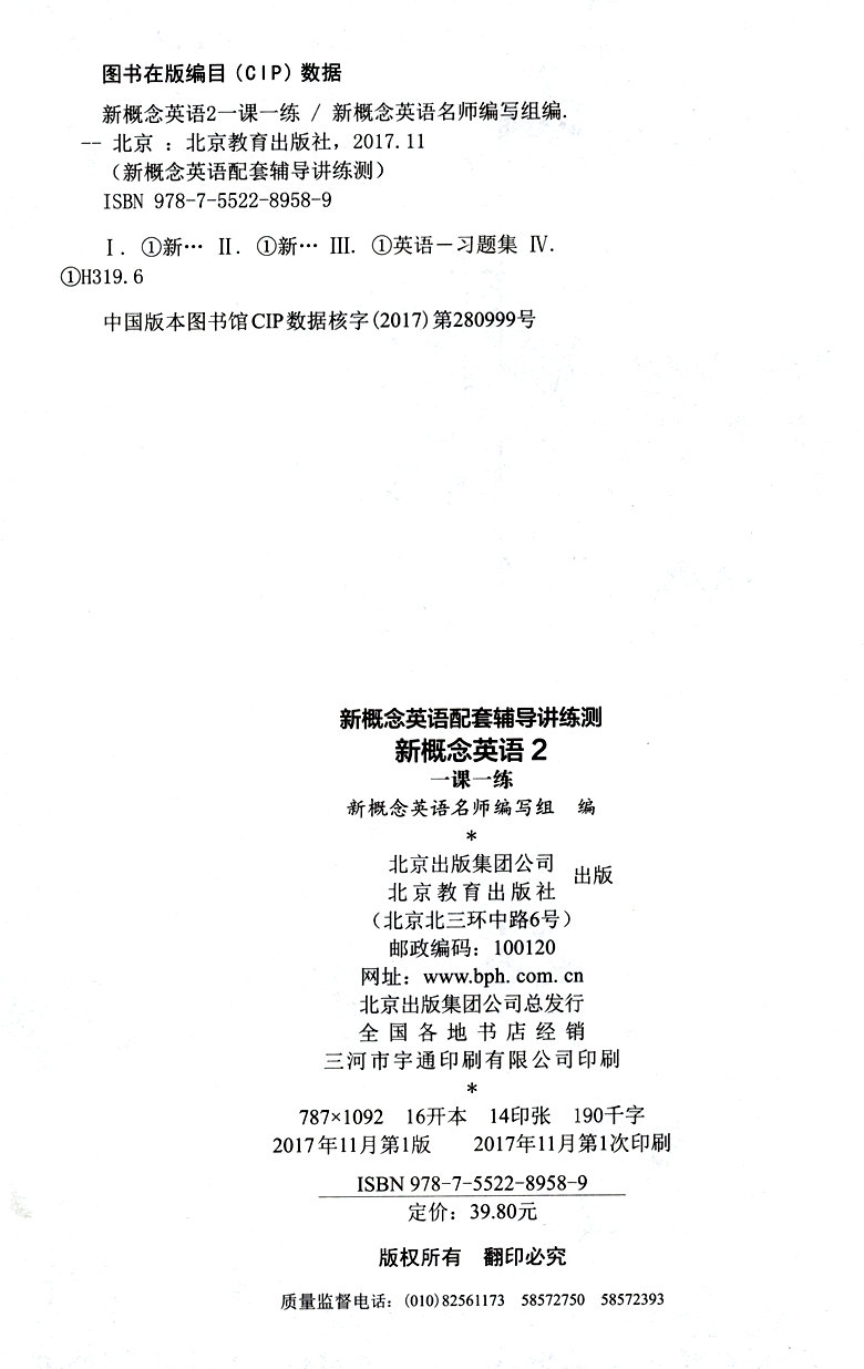 新概念英语 一课一练2新概念2练习册 第二册附答案 新概念一课一练新概念英语2一课一练 乔鑫 新概念2一课一练同步练习册