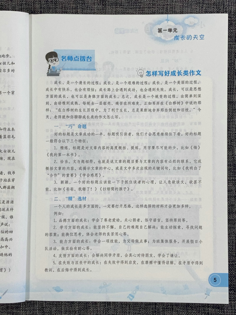 包邮正版全新小学创意写作 五年有下册五年级5年级上册共2本套餐郭学萍老师推荐学生课外写作教辅作文书江苏凤凰科学技术出版社