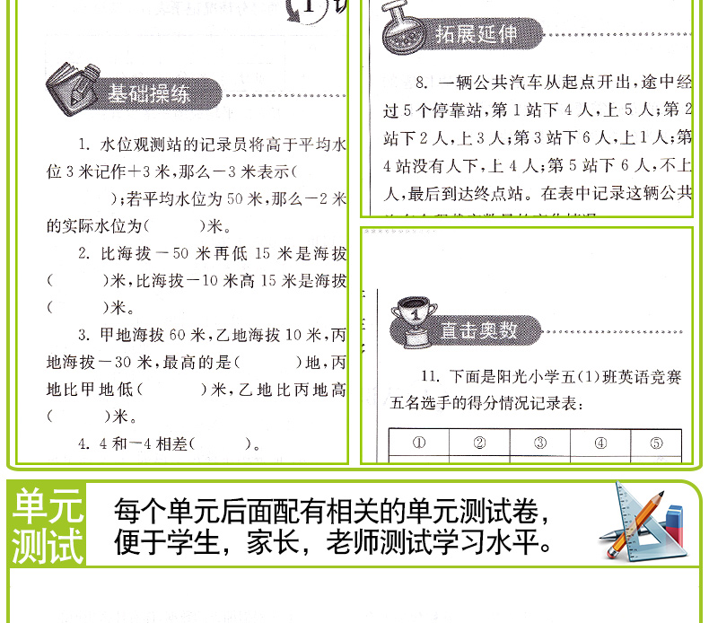 正版包邮！南大教辅 名师题库 小学数学五年级上5年级上册 小学生奥数练习辅导一线名师点拨重点难点基础提优训练南京大学出版社