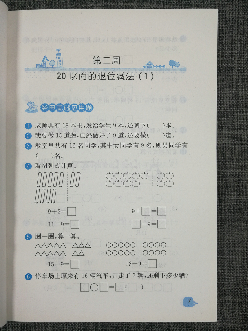 人教版！新版津桥教育应用题小状元小学数学1年级下一年级下册RJ全国版每天一练小学生同步教材训练教辅资料书