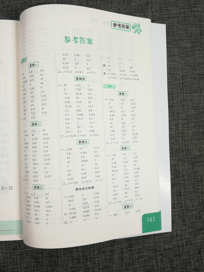 2020春亮点给力计算天天练小学数学五年级下5年级下册江苏版苏教版小学生同步每日一练数学题口算题计算题训练口算题卡口算课课练