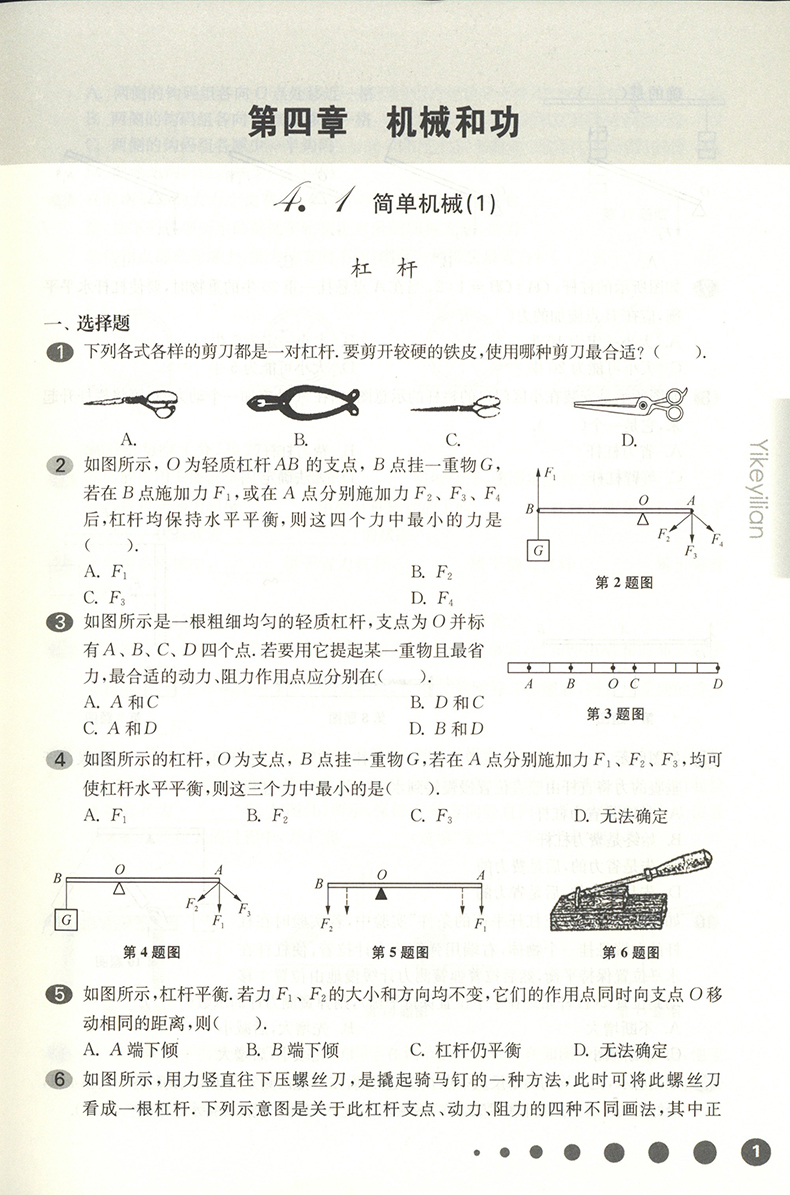 华师大版一课一练八年级下物理增强版上海初二八年级物理下册8年级下物理一课一练同步教材练习一课一练八物下增强初中物理课课练