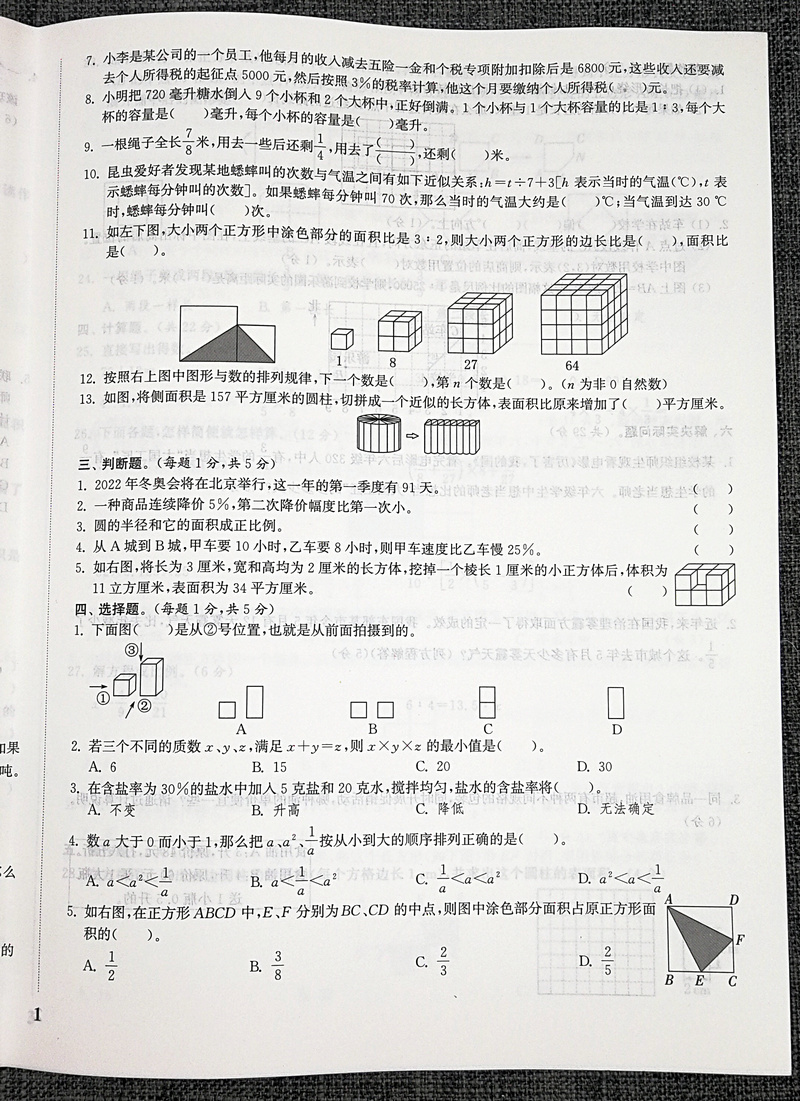 包邮备考2020通城学典小学毕业考试试卷精编 数学 江苏专用小升初模拟试卷暑期小学升初中小学教辅 6年级毕业班冲刺名校总复习资料