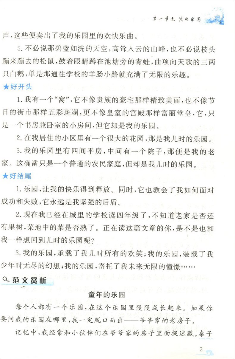 小学语文同步作文 四年级第二学期/4年级下册 部编版教材适用 华东师范大学出版社 小学生同步作文写作训练