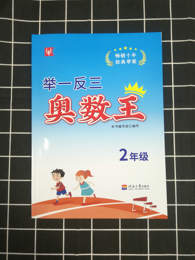 包邮正版津桥教育举一反三奥数王 二年级2年级 小学生奥数练习册上下册全一册奥林匹克数学思维训练奥赛竞赛教程小学教辅资料书籍