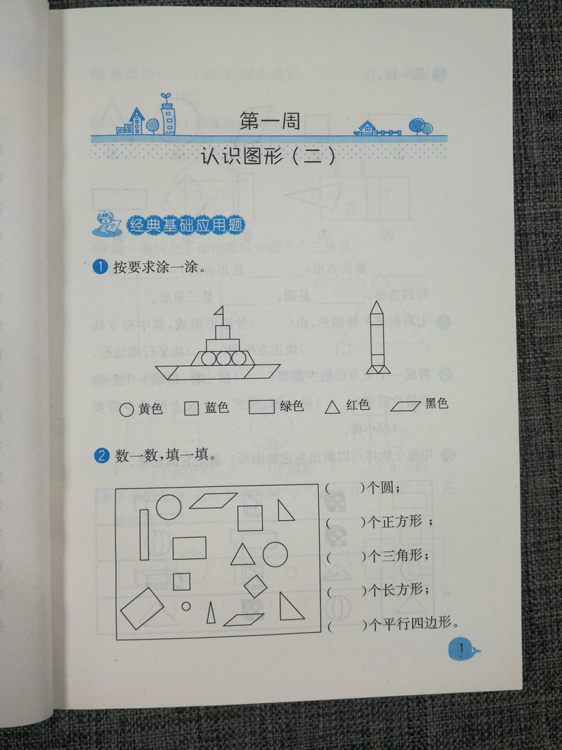 人教版！新版津桥教育应用题小状元小学数学1年级下一年级下册RJ全国版每天一练小学生同步教材训练教辅资料书