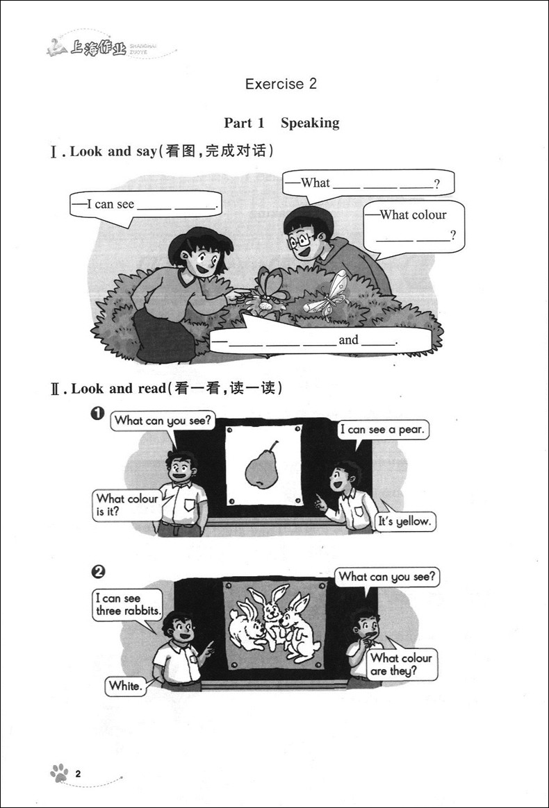 部编版 钟书金牌上海作业二年级下 语文+数学+英语N版 2年级下册/第二学期 上海小学教辅课后同步配套练习 上海大学出版社