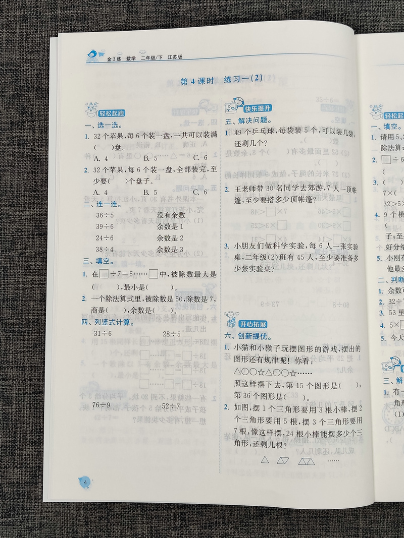 现货2020春新版金3练金三练小学数学2年级下二年级下册苏教版江苏版数学书同步课课练一课一练课时作业辅导训练含单元测试卷练习卷