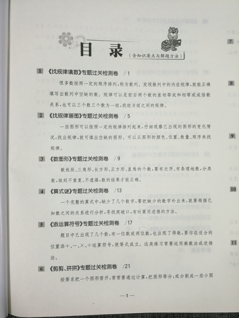 正版包邮津桥教育小学奥数专题突破AB卷三年级上下全一册3年级奥数综合测试卷A卷奥数基础题+B卷奥数创新题举一反三小学数学竞赛题