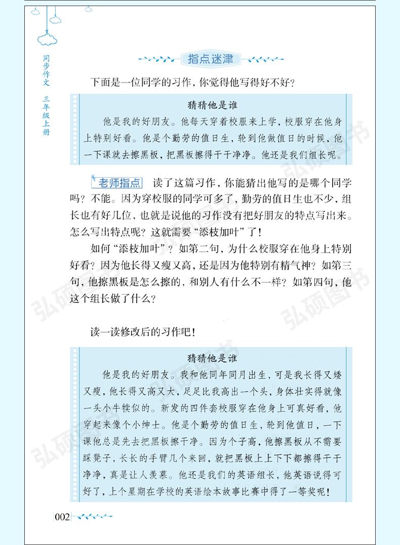 人教部编版同步作文 三年级上册/3年级第一学期 上海教育出版社 小学语文统编教材同步作文素材写作技巧方法学习作文书籍