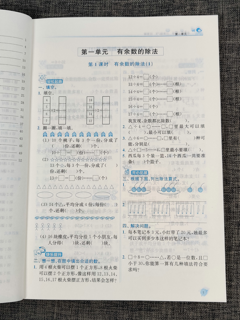 现货2020春新版金3练金三练小学数学2年级下二年级下册苏教版江苏版数学书同步课课练一课一练课时作业辅导训练含单元测试卷练习卷