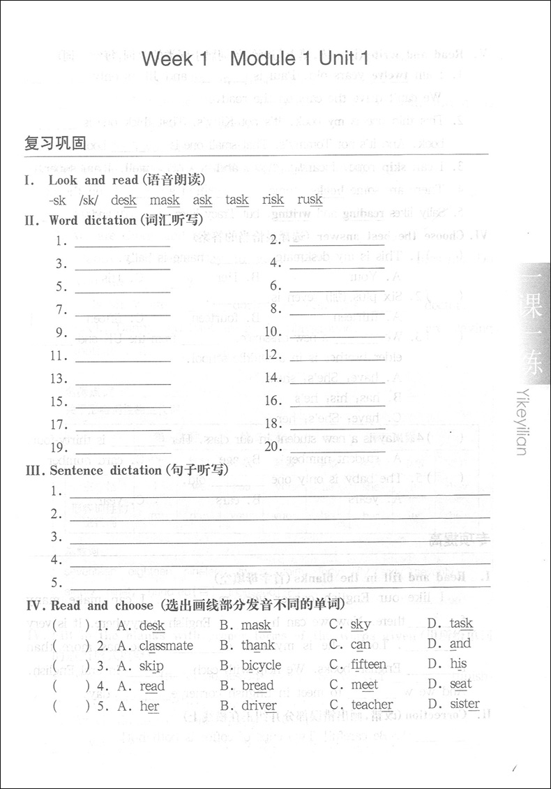正版现货华东师大版一课一练四年级上 英语n版 周周练增强版 4年级上册/第一学期 华东师范大学出版社 上海小学教材配套同步练习册