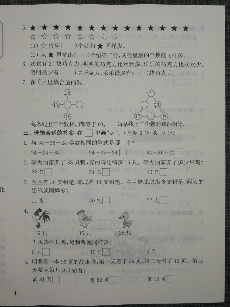 现货新版2020秋通城学典小学全程测评卷 数学2年级上册二年级上江苏版苏教版小学数学同步试卷练习阶段测试卷单元期中期末测试卷