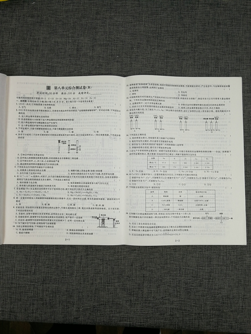 正版2020春新版亮点给力大试卷初中化学九年级下9年级下册全国版人教版中学生单元测试卷同步分类专项复习卷子冲刺各地期末考试卷