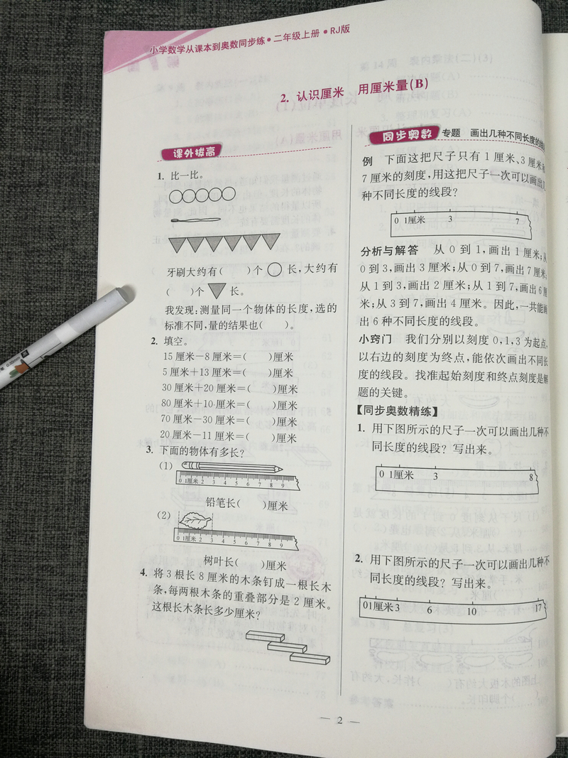 人教版2本包邮2020新版版超能学典小学数学从课本到奥数同步练2年级二年级上册+下册全2册RJ版奥赛教材书举一反三奥林匹克辅导书籍