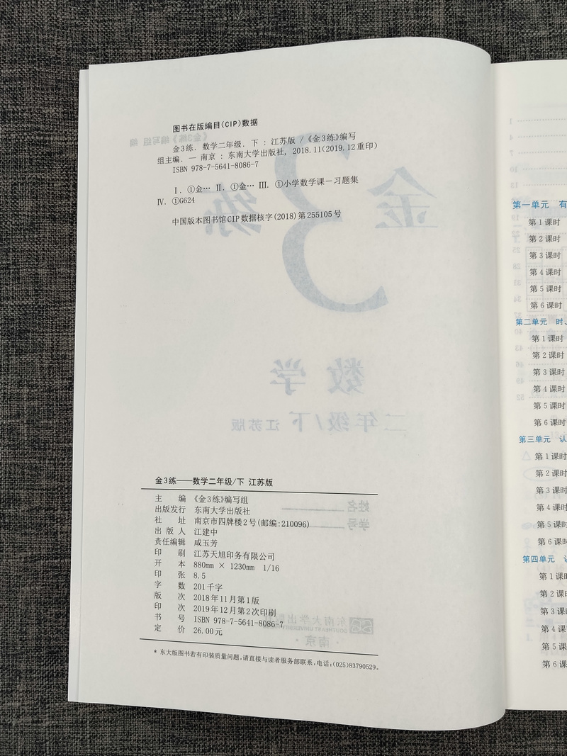 现货2020春新版金3练金三练小学数学2年级下二年级下册苏教版江苏版数学书同步课课练一课一练课时作业辅导训练含单元测试卷练习卷