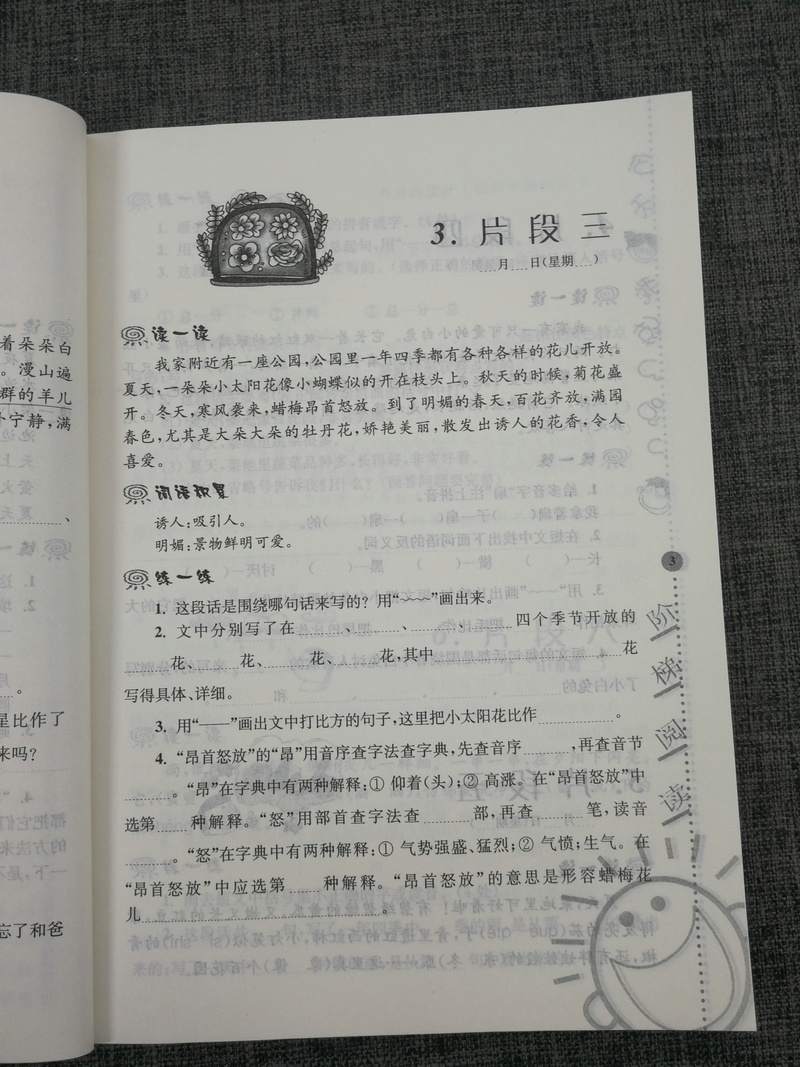 俞翠霞俞老师教阅读2020新版小学语文新课标阶梯阅读培优训练3年级三年级(第五版)第5版阅读理解训练人教版苏教版北师大通用上下册