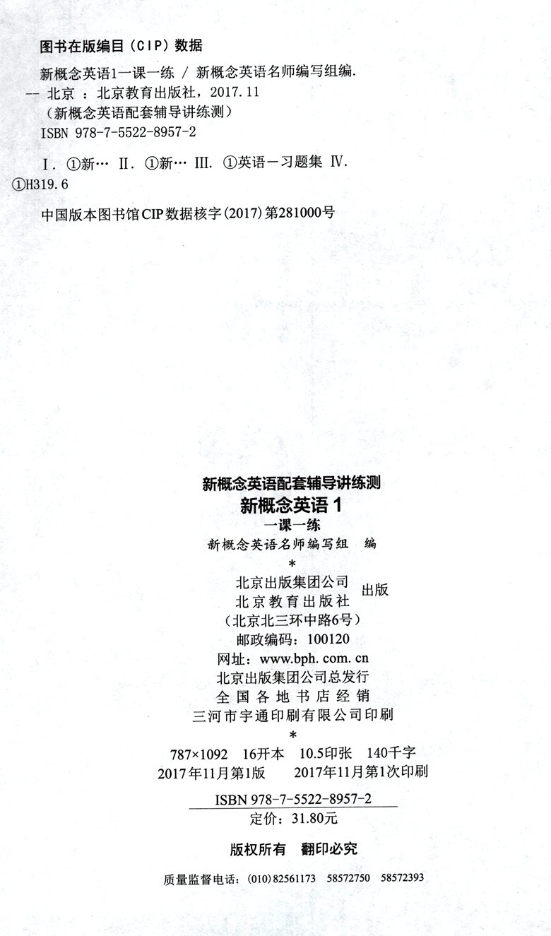 新概念英语 一课一练1 新概念1练习册 第一册附答案 新概念一课一练新概念英语1一课一练 乔鑫 新概念1一课一练同步练习册
