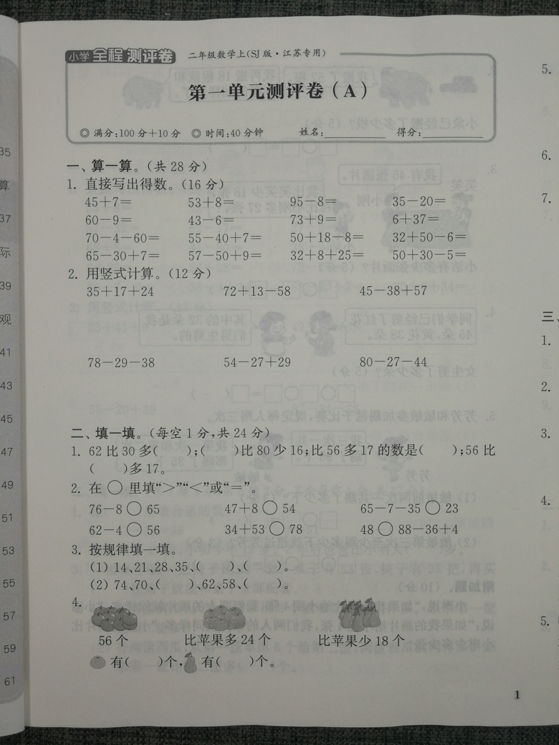 现货新版2020秋通城学典小学全程测评卷 数学2年级上册二年级上江苏版苏教版小学数学同步试卷练习阶段测试卷单元期中期末测试卷