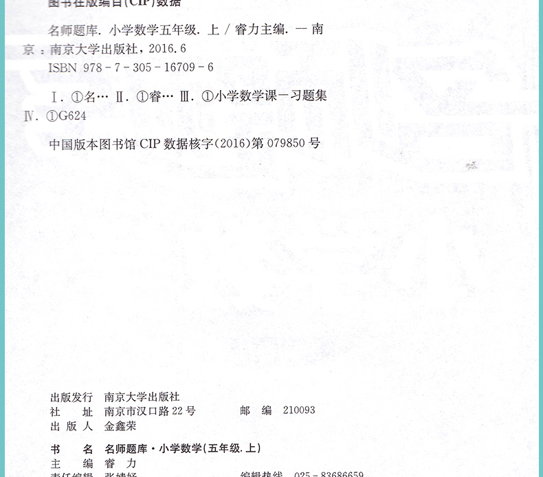 正版包邮！南大教辅 名师题库 小学数学五年级上5年级上册 小学生奥数练习辅导一线名师点拨重点难点基础提优训练南京大学出版社