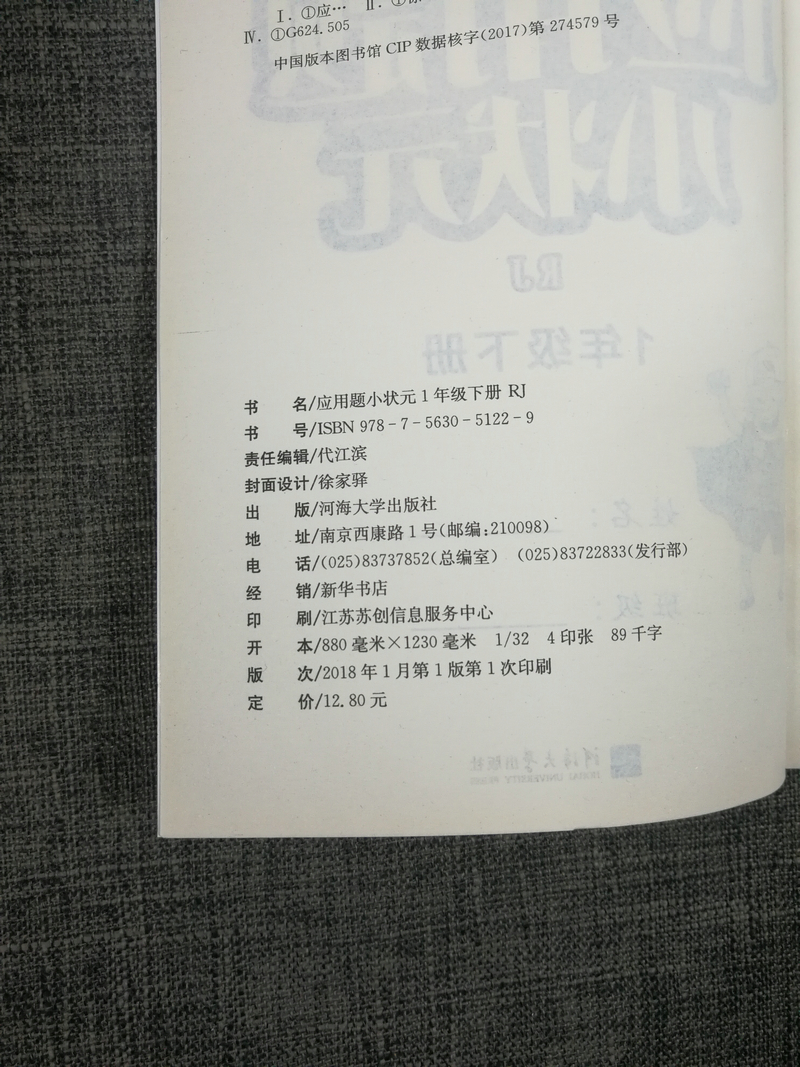人教版！新版津桥教育应用题小状元小学数学1年级下一年级下册RJ全国版每天一练小学生同步教材训练教辅资料书