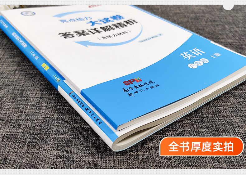 现货2020秋新版亮点给力大试卷初中英语八年级上8年级上册新课标江苏版苏教版初二同步跟踪检测单元测试卷分类复习训练期末考试卷