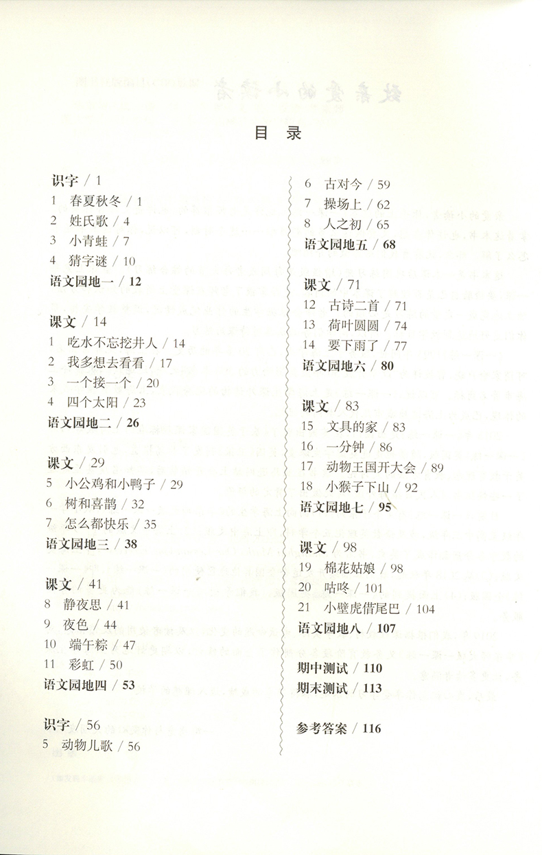 正版2020版一课一练一年级下全5册语文数学英语数学英语增强版1年级下第二学期华东师大版人教版小学教材教辅同步上海一年级练习册