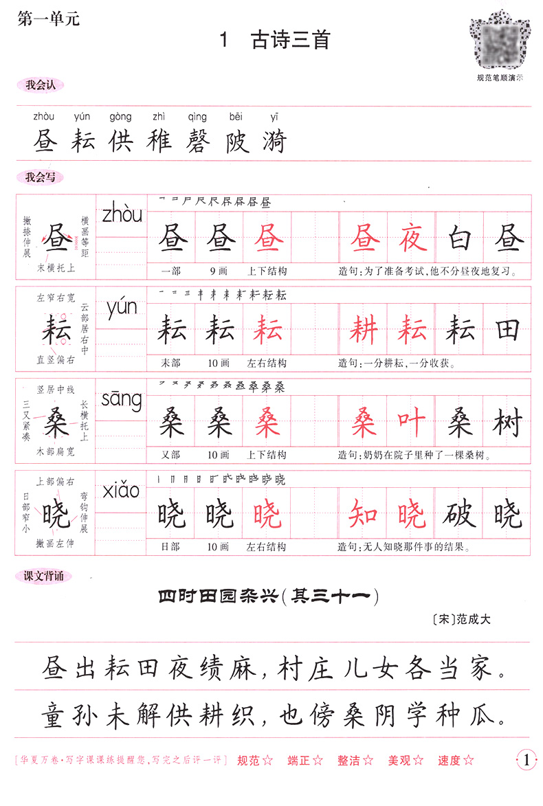 2020华夏万卷字帖小学生写字课课练五年级下册5年级下部编版人教版临摹纸透明纸练字小学语文同步生字本临摹书法练字帖描红