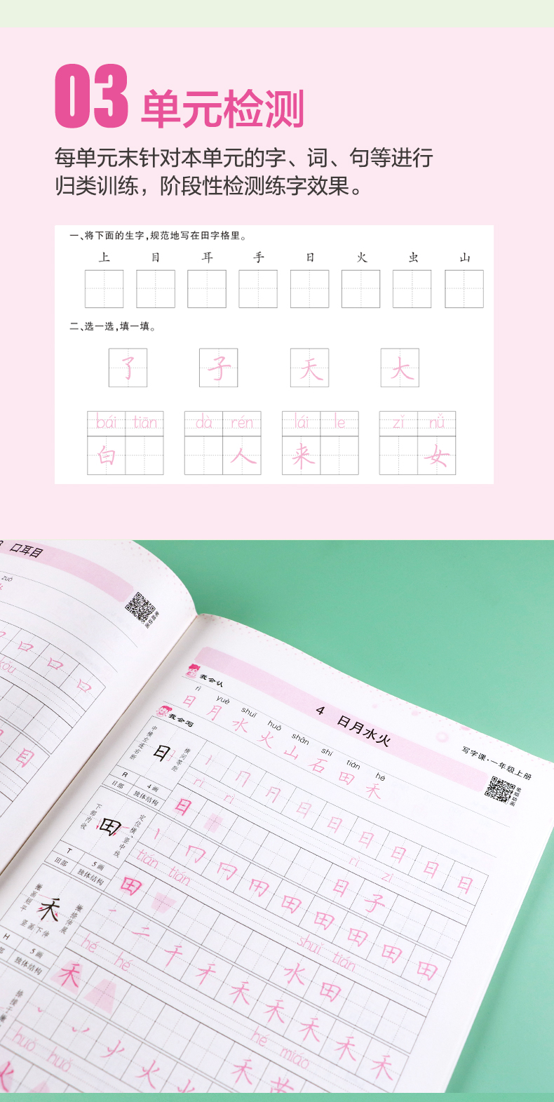 2020秋新版无蒙纸小学生写字课一年级上册部编人教版小学语文书法课课练1年级上同步训练生字本描红本练字帖刘腾之字帖原田英章书
