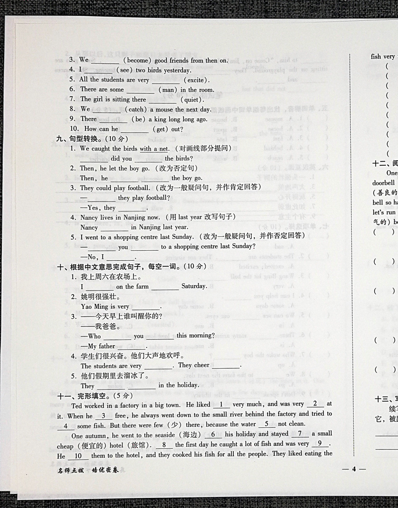 2020名师点拨培优密卷六年级下册英语试卷苏教版牛津译林版综合同步强化训练小学下学期考试单元期末冲刺100测试卷听力模拟卷子