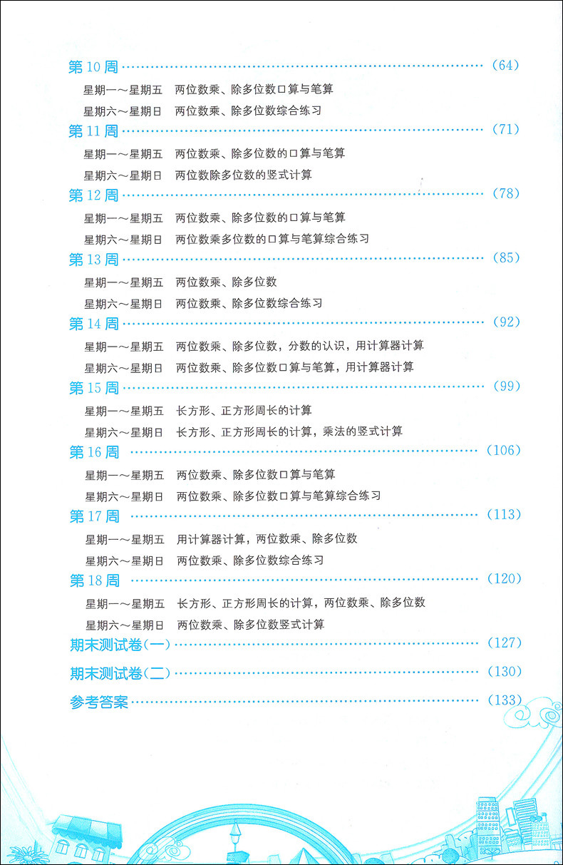 新课标上海版 小学数学计算高手 三年级下 3年级下/三年级第二学期 吉林教育出版社 小学生口算估算速算巧算辅导书