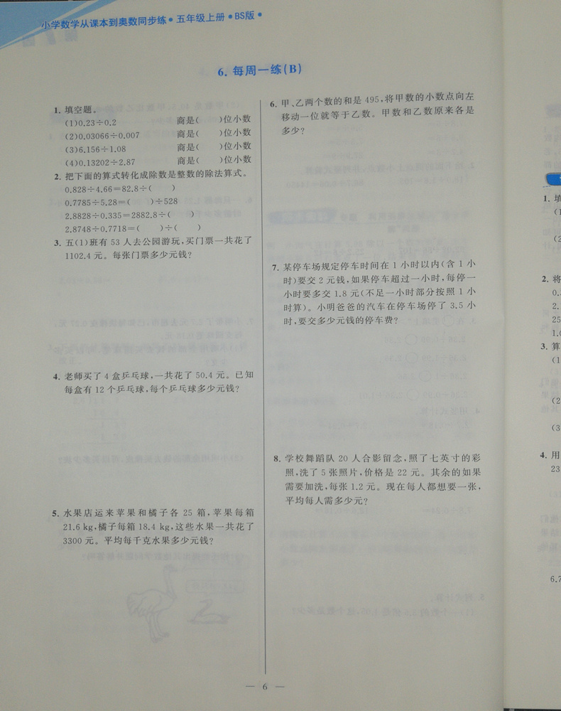 2020新版超能学典小学数学从课本到奥数同步练 五年级5年级上册北师大版BS版奥赛教材书举一反三奥林匹克辅导小学生数学思维训练