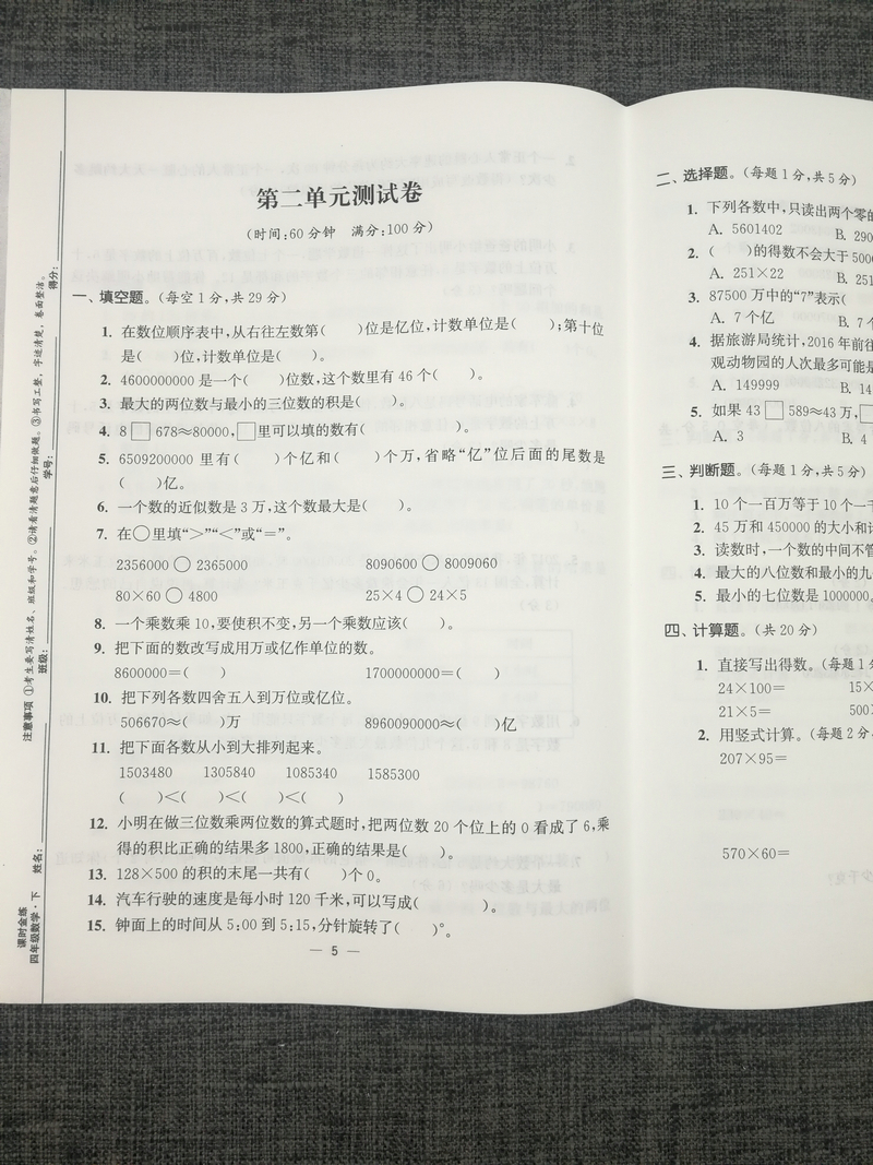 现货2020春新版课时金练 小学数学四年级下4年级下册配套同步苏教版江苏2版教材小学生思维训练课后单元复习随堂练期中期末测试卷
