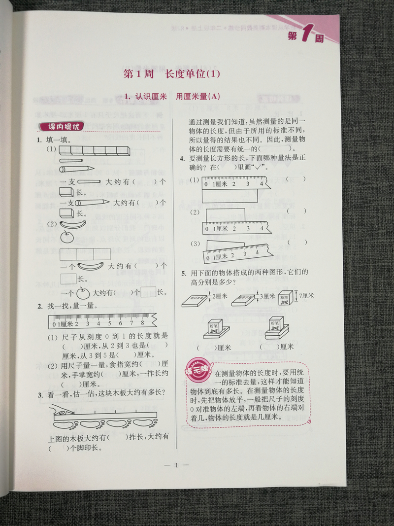 人教版2本包邮2020新版版超能学典小学数学从课本到奥数同步练2年级二年级上册+下册全2册RJ版奥赛教材书举一反三奥林匹克辅导书籍