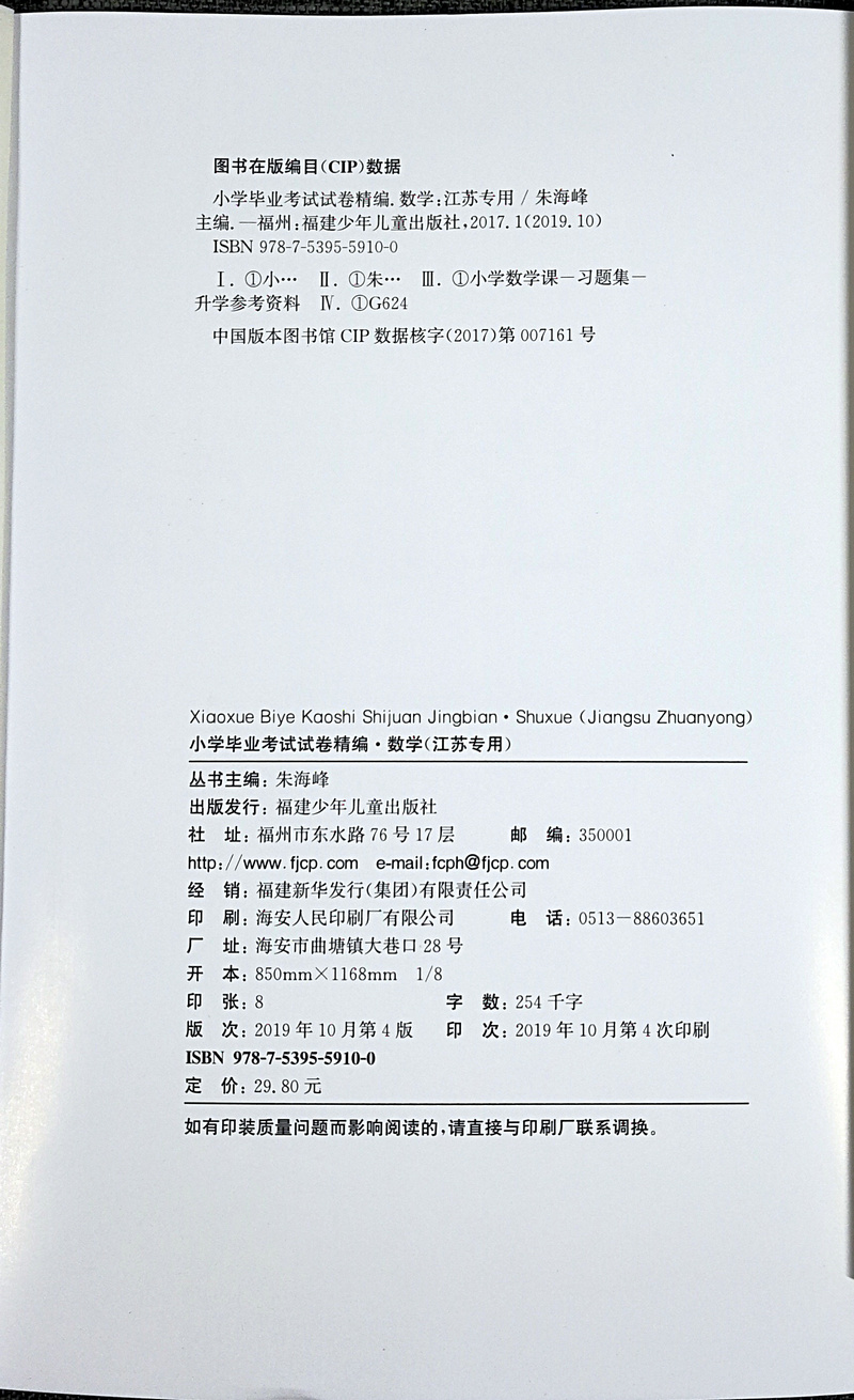 包邮备考2020通城学典小学毕业考试试卷精编 数学 江苏专用小升初模拟试卷暑期小学升初中小学教辅 6年级毕业班冲刺名校总复习资料