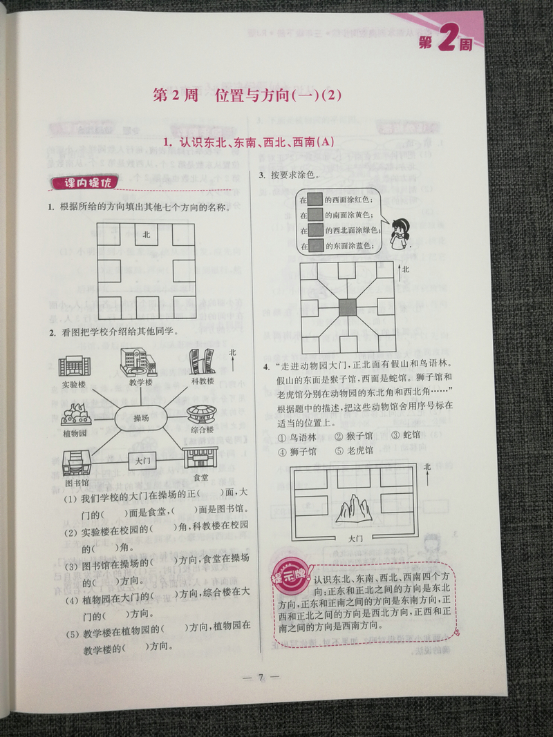 人教版!2020年新版超能学典小学数学从课本到奥数同步练3年级三年级下册RJ版奥赛教材书举一反三奥林匹克辅导书小学生数学思维训练