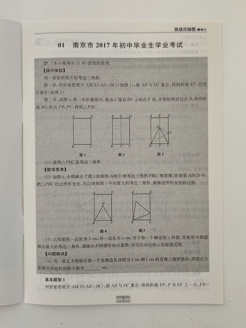 2020版恩波教育江苏13大市中考试卷与标准模拟优化38套数学小题狂做2019真题历年真题分类卷训练模拟卷测试卷专题强化提优练习卷子