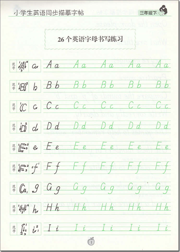 笔墨先锋小学生英语同步描摹字帖三年级下册 李放鸣 YL译林版苏教教材同步英语单词句型辅导钢笔楷书临摹书写描写同步描摹字帖练习
