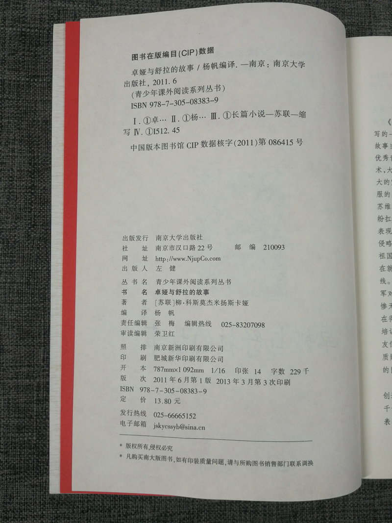 语文新课标推荐读本卓娅与舒拉的故事贾平凹主编青少年课外阅读南京大学出版社卓娅和舒拉的故事书三四五六年级中小学生课外书正版