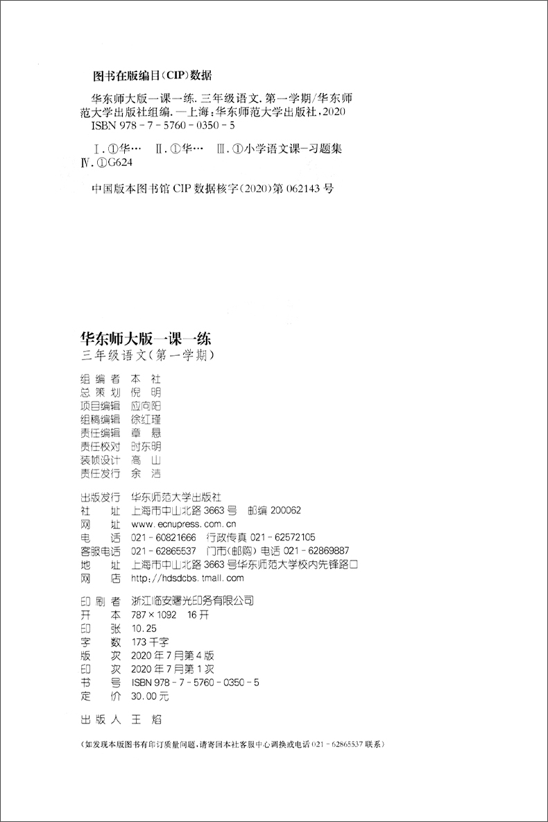2020新版  一课一练三年级上语文部编版数学增强版英语上海小学三年级上同步教辅3年级上三年级第一学期 一课一练三年级上册加强版