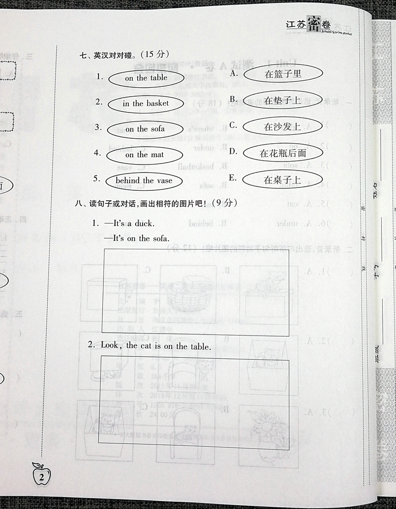 全3本2020春江苏密卷小学语文数学英语二年级下2年级下册人教版苏教版小学生同步训练试卷单元测试卷期中期末冲刺卷考试模拟测试卷