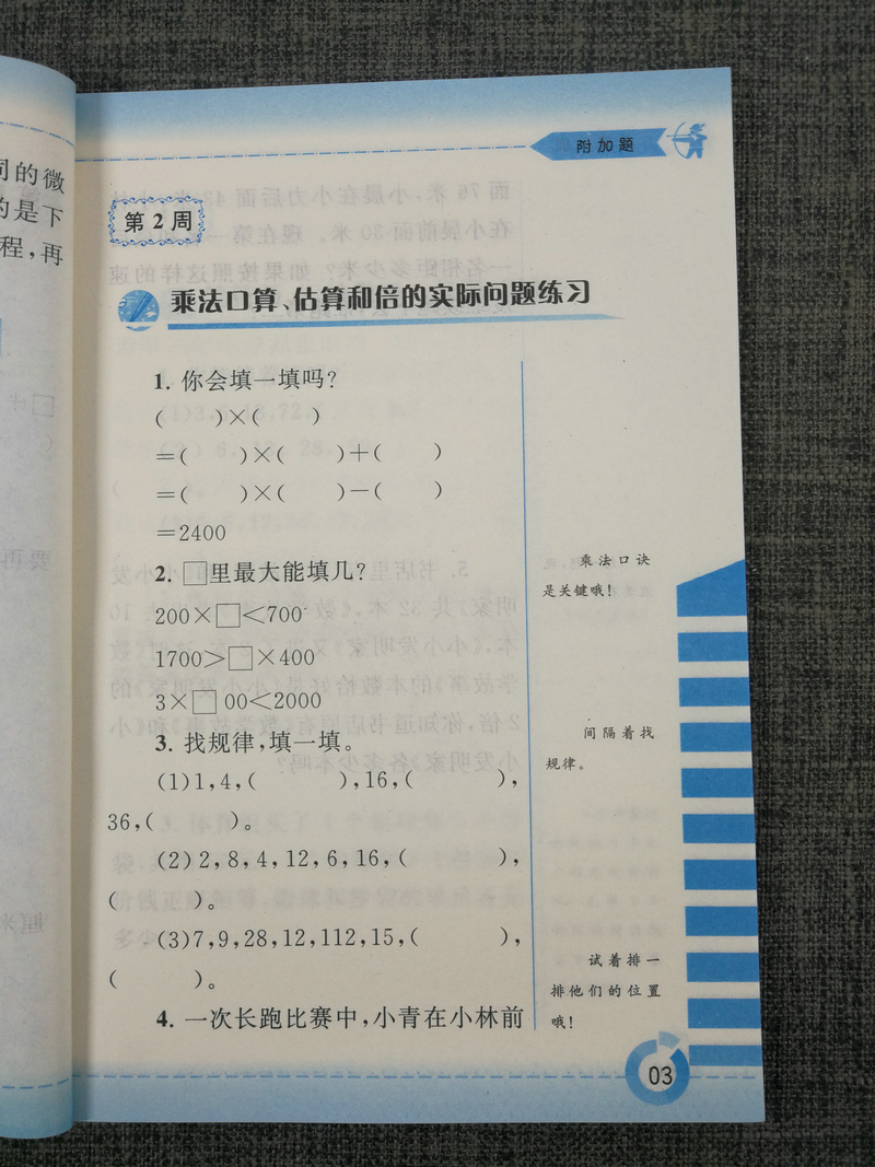 可一图书2020 附加题 数学 三年级下册3年级下 江苏版苏教版紧扣教材拓展培优小学同步单元期中期末测试小学教辅资料书籍