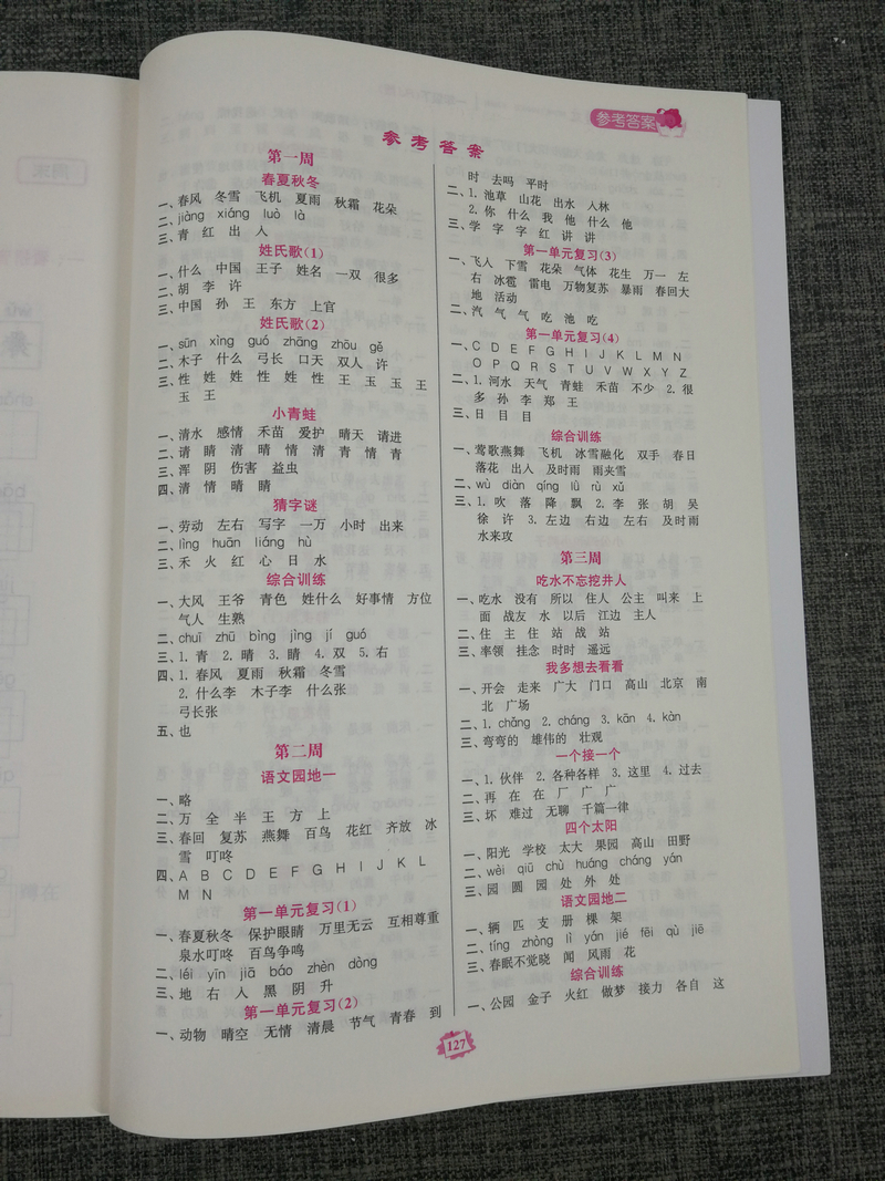2019春新版名师点拨语文默写练习册1年级下一年级下册人教版人教部编版小学拼音字词句段篇理解性天天练一日一练小学生同步训练书