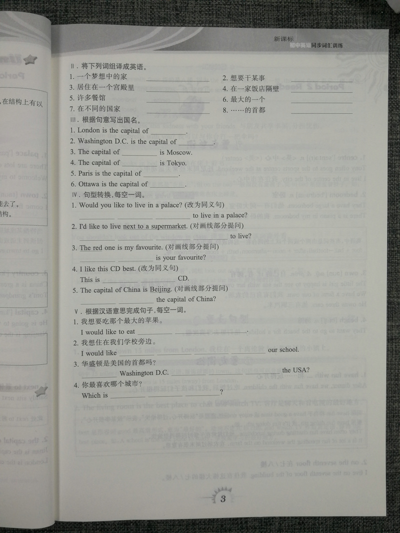 正版包邮新课标初中英语 同步词汇训练7B七年级下7年级下册译林出版社中学生英语单词短语句型语法同步词汇训练辅导资料书籍含答案