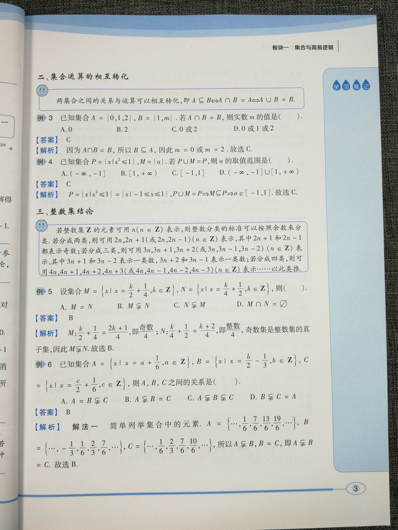 视频讲解 2020版 高考备战高考数学大招秒杀 基础版 陈飞主编 北京交通大学出版社 高中高考数学题型与技巧考点归纳高考刷题